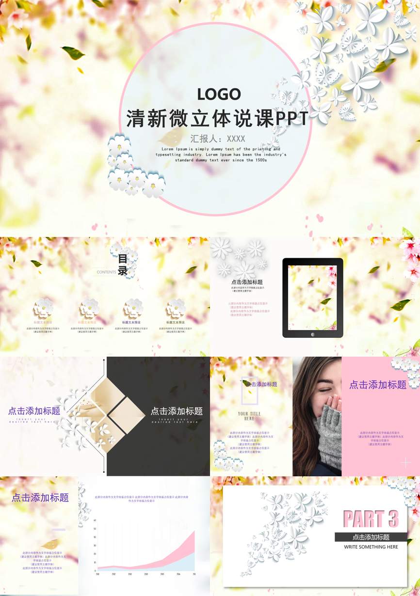 教育精选 (54)教学课件PPT模板